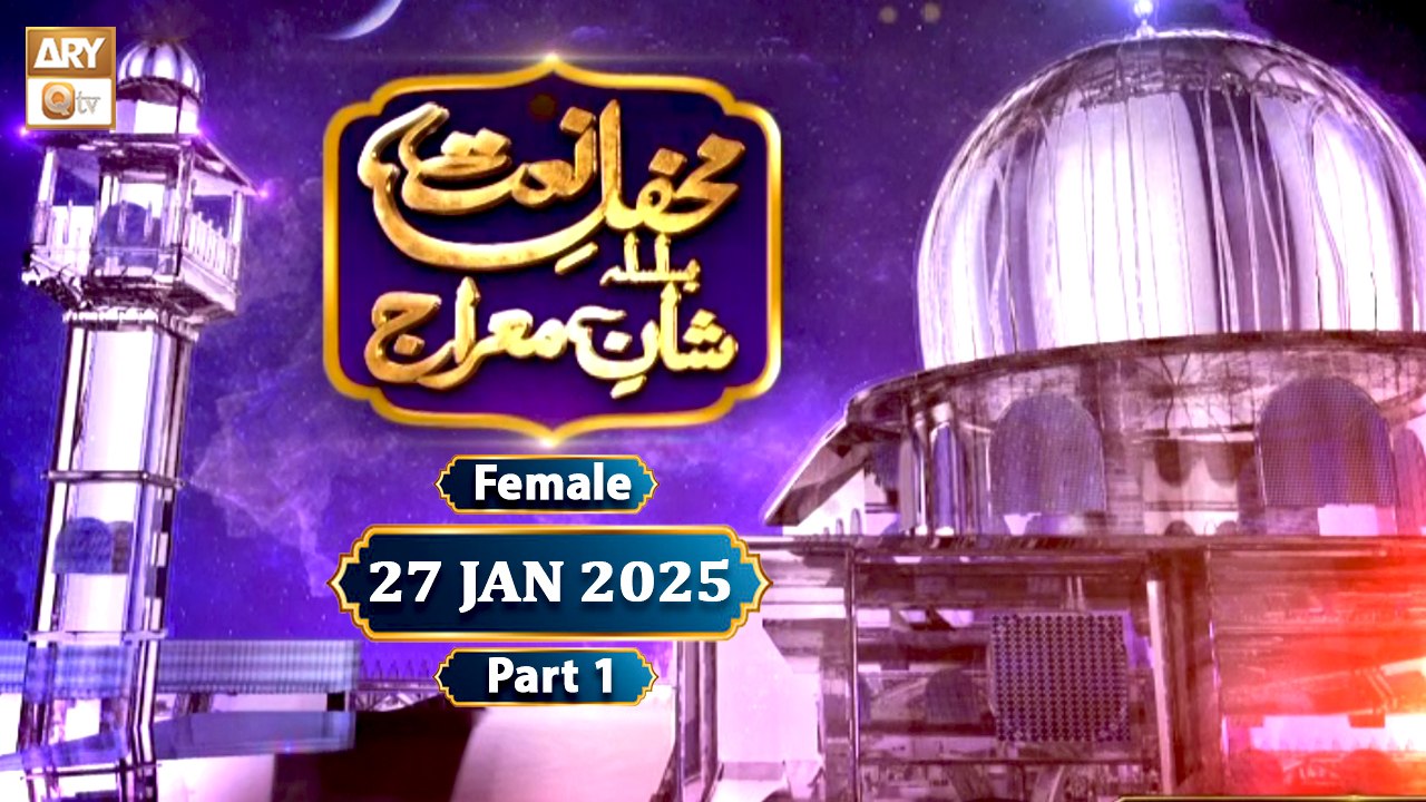Mehfil e Naat Basilsila e Shan e Meraj | Female | 27 January 2025 - Part 1 | ARY Qtv
