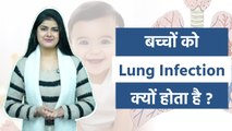 Kids Lungs Infection Causes, Symptoms & Treatment In Hindi | बच्चों में लंग इन्फेक्शन के लक्षण...