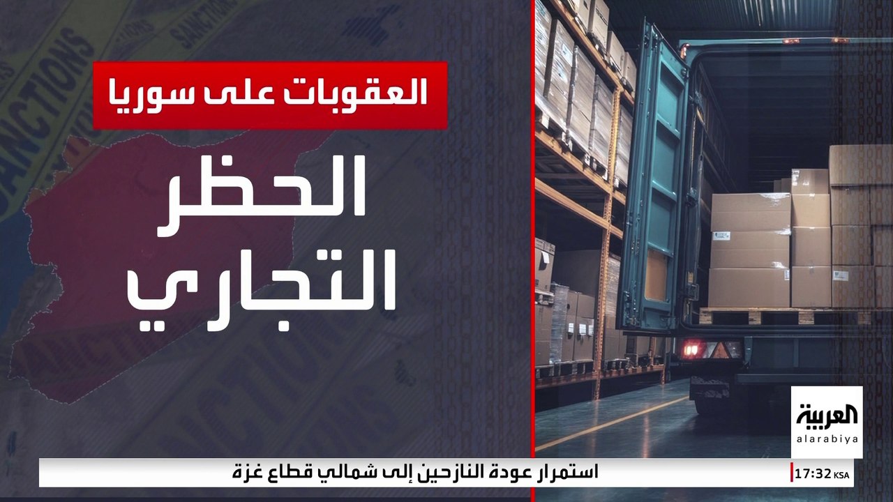 شملت قطاعي النفط والبنوك.. كيف تضررت سوريا من العقوبات؟