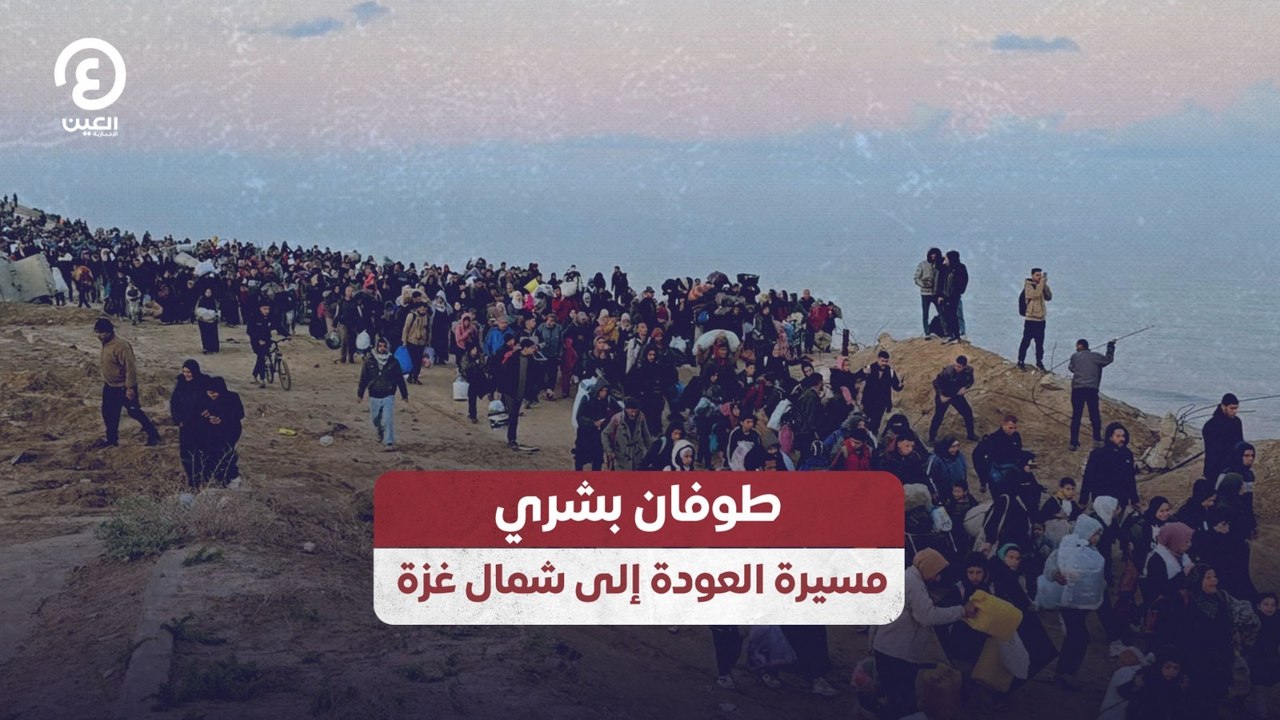 طوفان بشري.. مسيرة العودة إلى شمال غزة