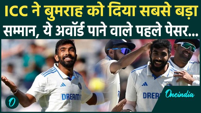 ICC Test Cricketer of the Year बने Jasprit Bumrah, अवॉर्ड जीतते ही रचा इतिहास | वनइंडिया हिंदी