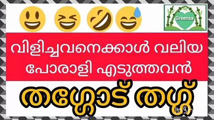 ഇന്ന് മഴ പെയ്യുമോ സര്‍  Malayalam funny phone call
