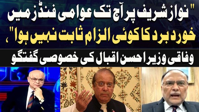 No allegations of embezzlement of public funds have ever been proven against Nawaz Sharif.