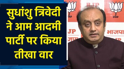 Sudhanshu Trivedi ने Aam Aadmi Party पर किया तीखा वार