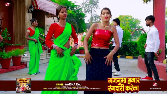 #Aaisha Raj का सबसे हिट नया गाना 2025 | मजनुआ हमार रंगदारी करेला | New Bhojpuri Hit Song