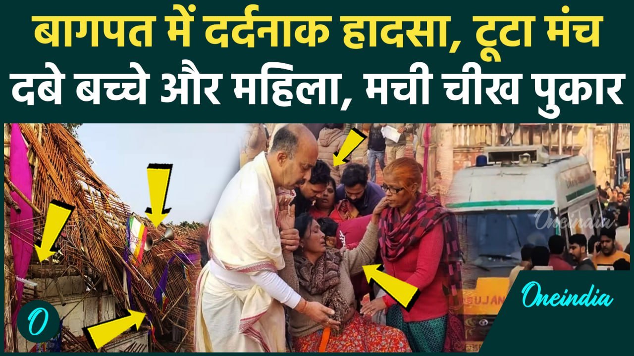 Baghpat Accident Update: बागपत में Jain Nirvana...