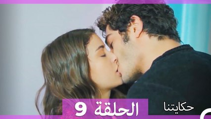 حكايتنا الحلقة 9: فليز وأمل العائلة 🌟