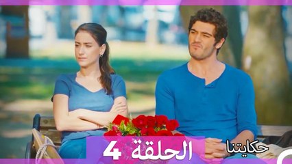 حكايتنا الحلقة 4: فليز وأمل العائلة 🌟