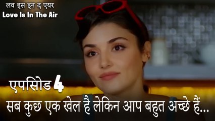 सब कुछ एक खेल है लेकिन आप बहुत अच्छे हैं- एपिसोड 4