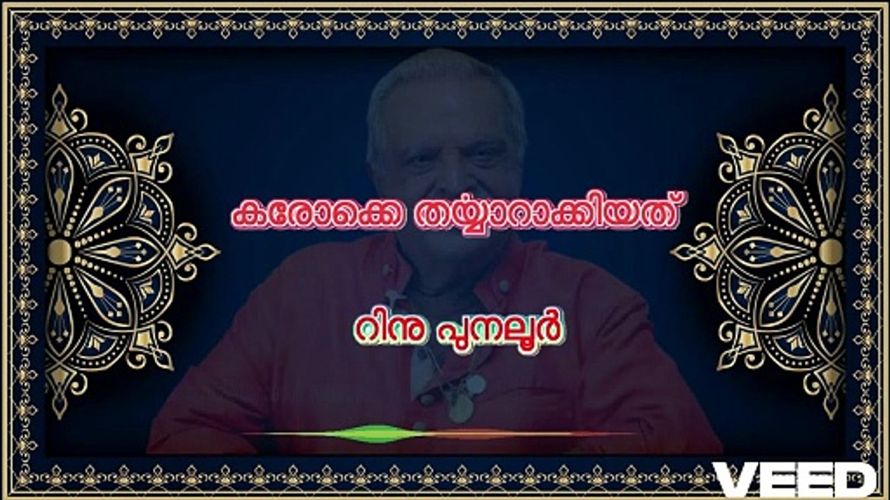 Ashtapadiyile Naayike....Full Karaoke with Lyrics
