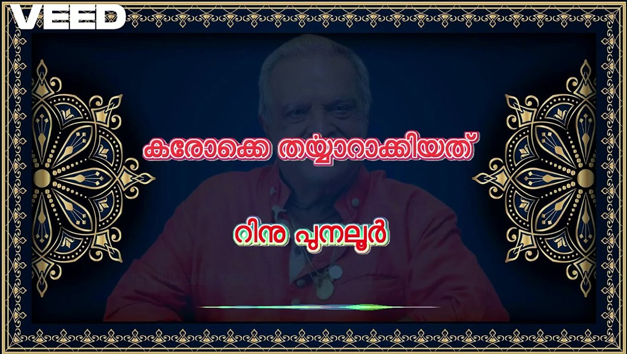 Mallikabaanan Thante Villeduthu....Full Karaoke with Lyrics