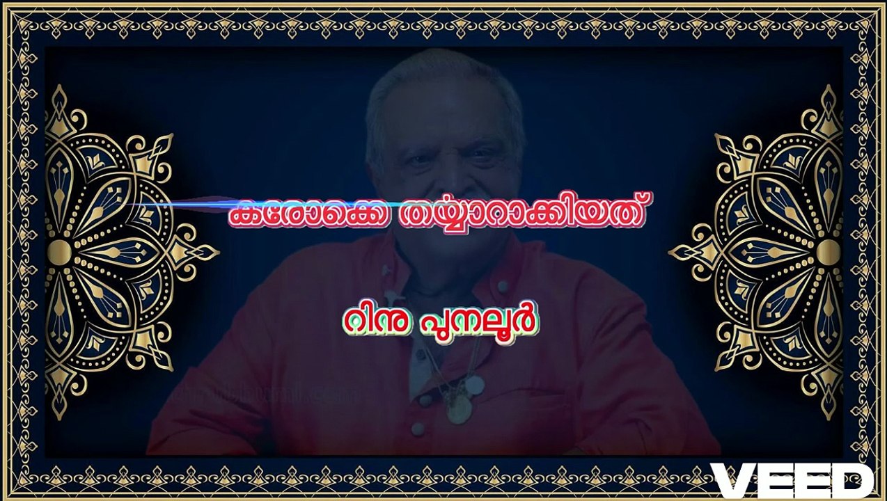 Neelagiriyude sakhikale.... Karaoke with Lyrics