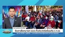 มอร์นิ่งเนชั่น | “จุลพันธ์” ย้ำแจกแน่! “เงินหมื่น” เฟส 3 ผ่านวอลเล็ต | Morning Nation | 28 ม.ค. 68 | PART 1