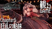 FF7リバース/ファイナルファンタジー7 リバース/FINAL FANTASY VII REBIRTH Chapter5 日本語音声/日本語字幕