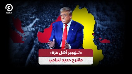دولتان جديدتان  يخطط ترامب لنقل سكان غزة إليهما