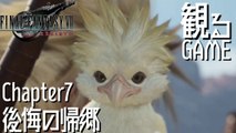 FF7リバース/ファイナルファンタジー7 リバース/FINAL FANTASY VII REBIRTH Chapter7 日本語音声/日本語字幕