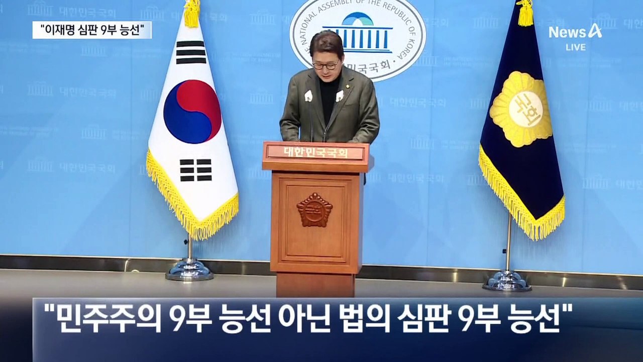 여당, 이재명 사법리스크 부각 총력전