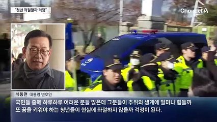 “청년들 좌절할까 걱정”…구치소서 설 맞는 윤 대통령