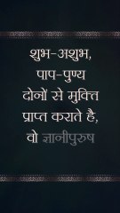 ज्ञानीपुरुष किसे कहते है?