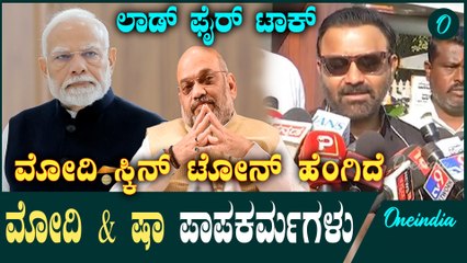 ದೇಶದ ವ್ಯವಸ್ಥೆಯನ್ನೇ ಹಾಳ್ ಮಾಡಿರೋದು ಪಾಪ ಅಲ್ವಾ? ಸಂತೋಷ್ ಲಾಡ್ ಗರಂ