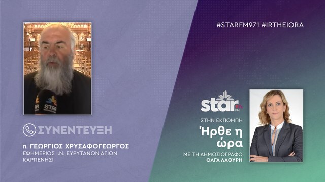 π. Γεώργιος Χρυσαφογεώργος εφημ ΙΝ Ευρυτάνων Αγίων-Καρπενήσι: Ο Αναστάσιος μοσχοβολούσε Αγιότητα