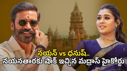 Nayanatara :నాయన్ vs ధనుష్ | nayanatara beyond the fairy tale|హైకోర్టులో చుక్కెదురు | nayan reaction