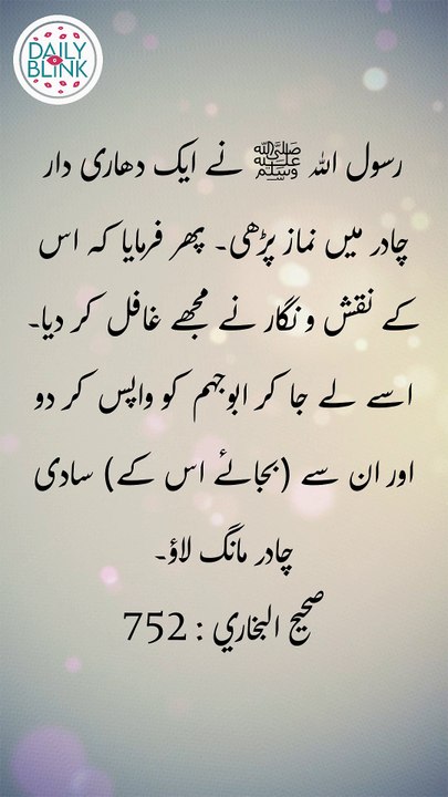 Daily Hadees | Hadees Sharif | Sahih Bukhari 752 || Daily Blink #shorts #youtubeshorts #viral