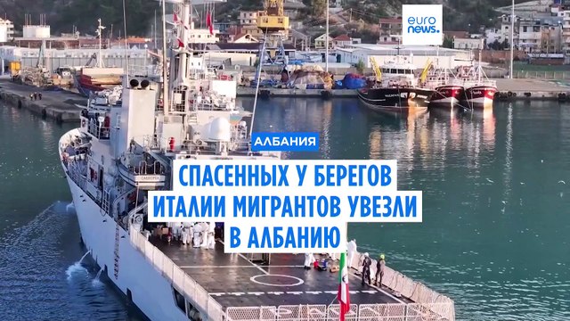 Италия - Албания: судно с 49 нелегальными мигрантами на борту прибывает в порт Шенджин