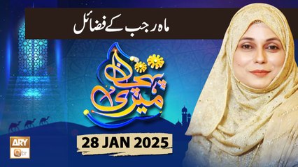 Meri Pehchan - Topic: Mah e Rajab ke Fazail - 28 Jan 2025 - ARY Qtv