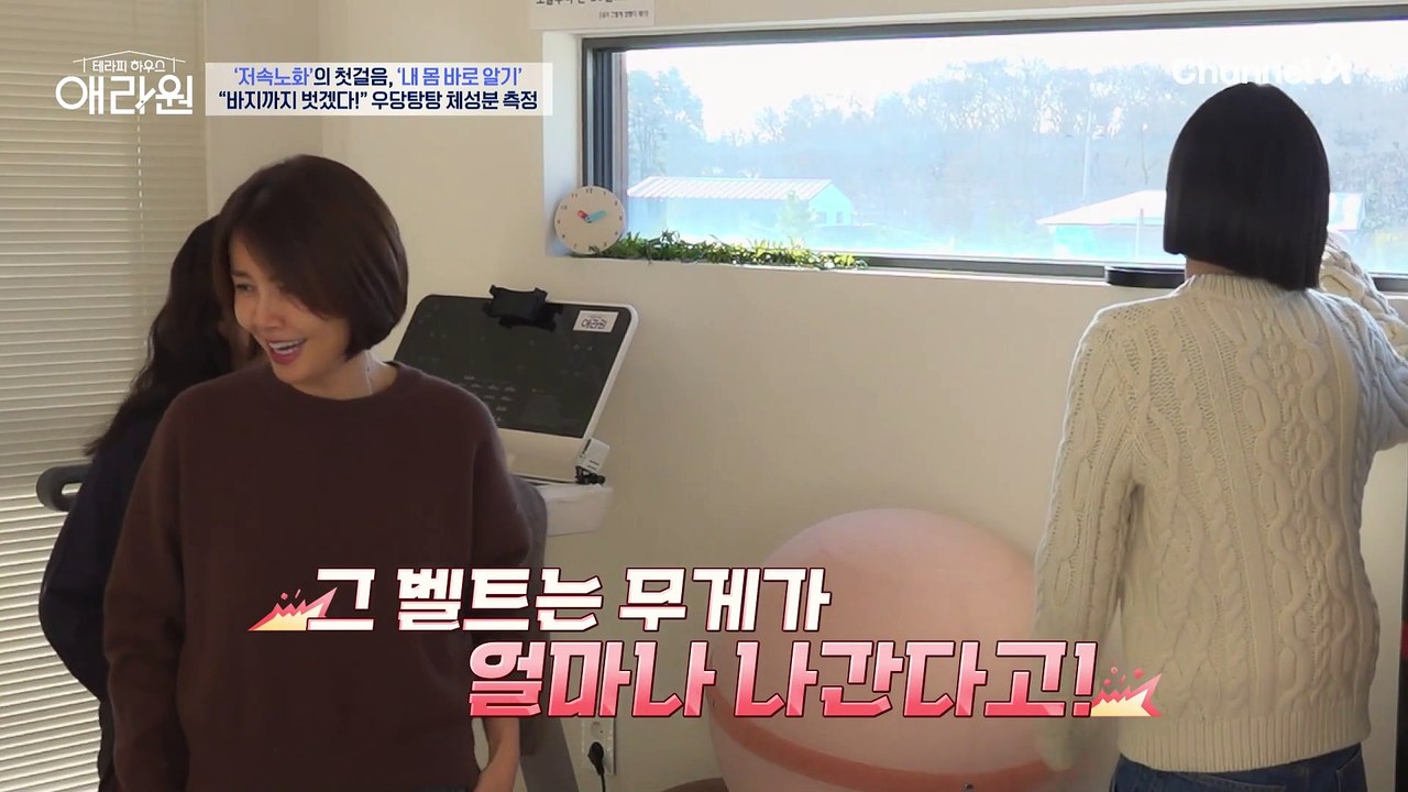 "이러다 바지까지 벗겠어 ㅋㅋ" 애라원 크루원들의 우당탕탕 체성분 측정기♨♨