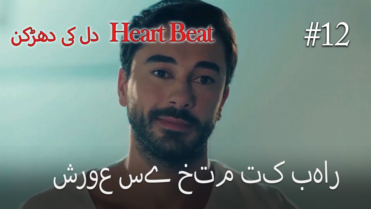 شروع سے ختم تک بہار  #12