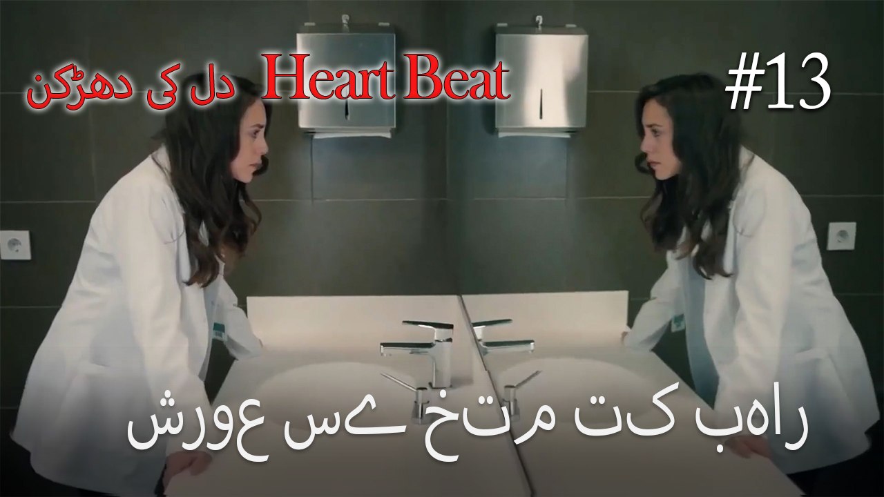 شروع سے ختم تک بہار  #13