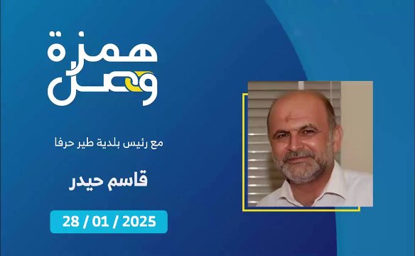 بلدية طير حرفا تفتح طرقات البلدة وترفع الركام بالتزامن مع عودة الأهالي | 2025-01-28