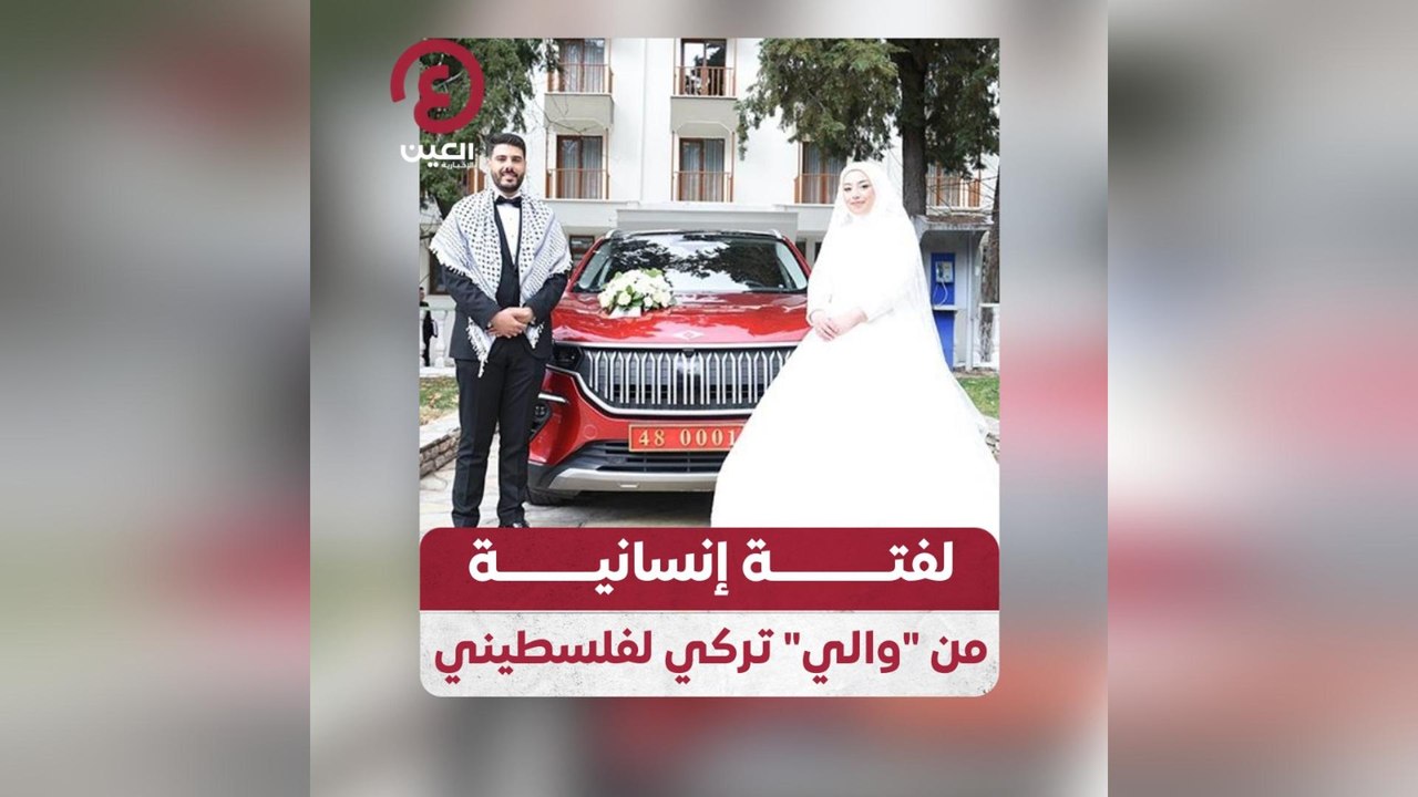 لفتة إنسانية من “والي” تركي لفلسطيني