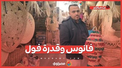 فانوس وقدرة فول.. أحدث إبداعات صناع الجريد بالفيوم لاستقبال رمضان