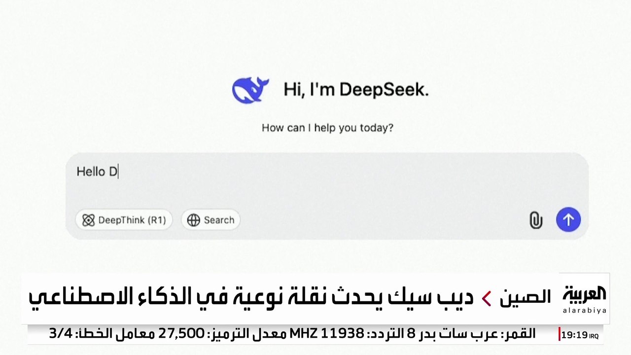 "ديب سيك" الصيني يقلب الموازين.. وخسائر شركات ا...