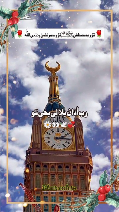 🌹توُ رب مصطفیٰ ﷺ توُ رب مرتضیٰ رضی اللّه🌹    #islam #islamicreels_ias #madina #makkah  #viral #virareels #trendingreels #trendingvideos #instgaram #instagramreels #facebook #facebookreels #fypシ #fyp #instalike #like #share #follow #tuesday #28january202