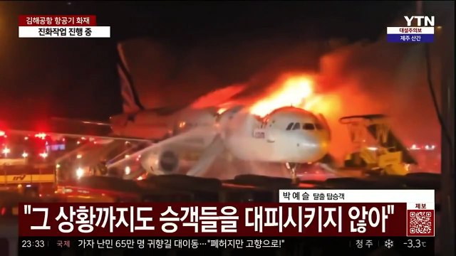 Les images effrayantes d'un Airbus A321 de la compagnie sud-coréenne Air Busan, avec 176 personnes, qui a pris feu sur la piste de l'aéroport de Gimhae, en Corée du Sud