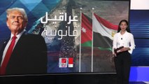 عراقيل قانونية أمام مقترح ترمب بتهجير الفلسطينيين إلى مصر والأردن