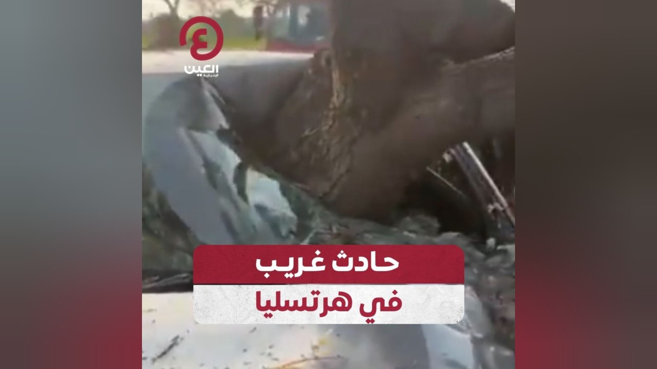 حادث غريب في هرتسليا