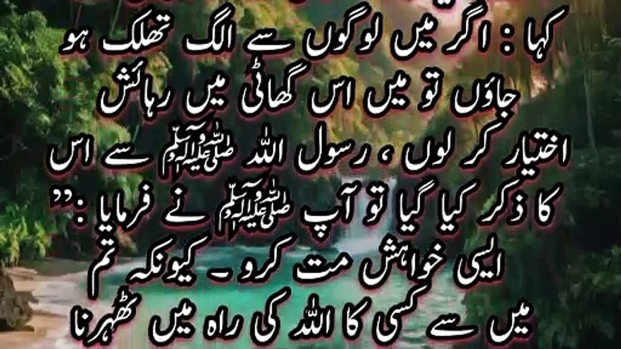 Methe Pani Ka Ak Chohta Sa Chashma Tha | Or Tumhe Janaat Men Dakhal Farma De | A P islamic studio