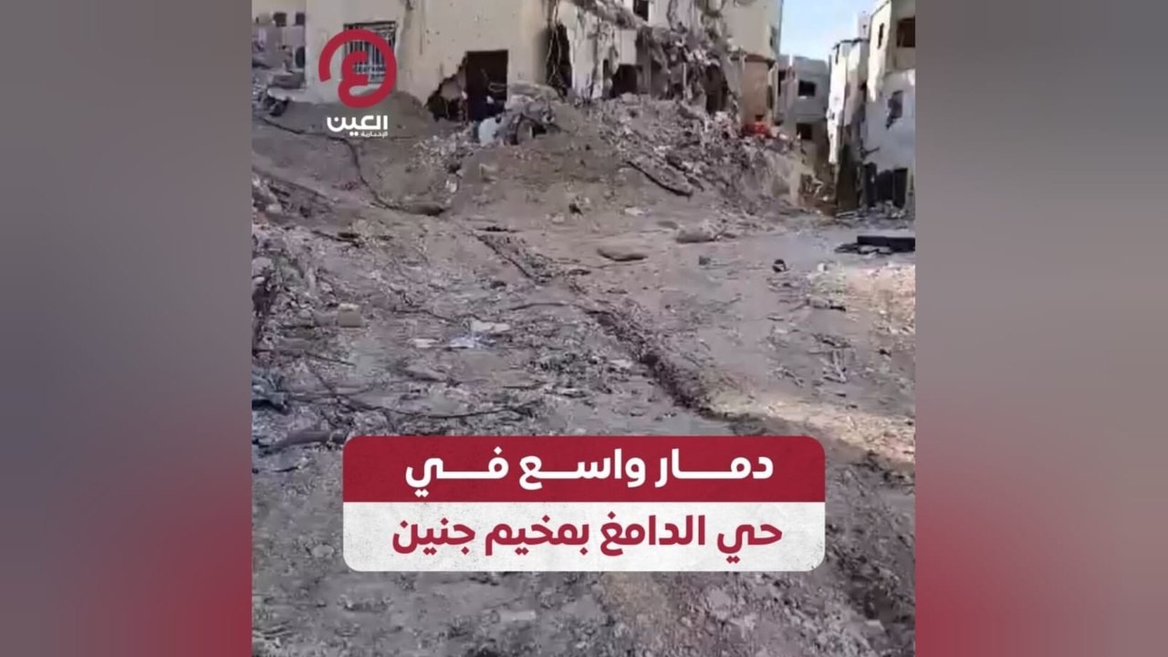 دمار واسع في حي الدامغ بمخيم جنين