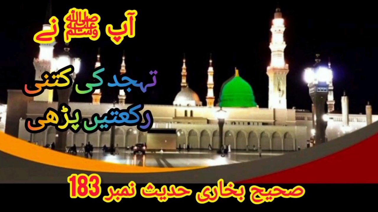 Sahih Bukhari Hadees No 183