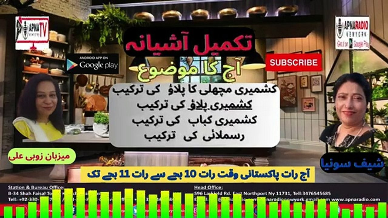 Apna Radio And Tv New York (تکمیل آشیانہ) Part 01  15-04-2024