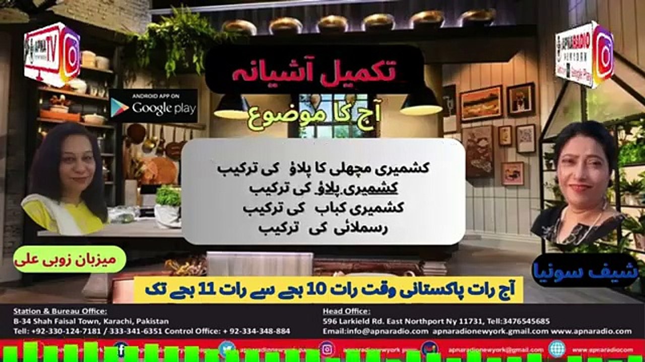 Apna Radio And Tv New York (تکمیل آشیانہ)Part 02  15-04-2024