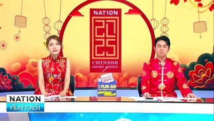 ฉลองตรุษจีน! คนจีนจุดพลุไม่สนตำรวจ  | เนชั่นทันข่าวเช้า | 29 ม.ค. 68 | PART 2