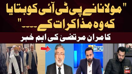 Maulana Informs PTI That He Will Not Continue Negotiations...  Kamran Murtaza’s Breaking News