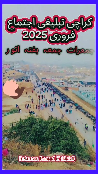 کراچی اجتماع   السلام علیکم ورحمۃ اللہ وبرکاتہ  اللہ پاک نے میری آپ کی اور آنے والے تمام کے تمام مسلمانوں کی پوری کی پوری کامیابی اپنے دین میں رکھی ہے یہ دین میری آپ کی اور آنے والی تمام امت کی زندگی میں کیسے آئے گا اس کے لیے بھرپور محنت کی ضرورت ہے اسی م