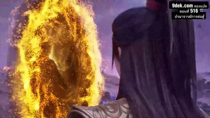 _ตอนที่ 516 ปรมาจารย์การต่อสู้