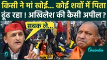 Mahakumbh Stampede On Mauni Amavasya: Akhilesh Yadav ने महाकुंभ भगदड़ पर Yogi Adityanath को कैसे घेरा